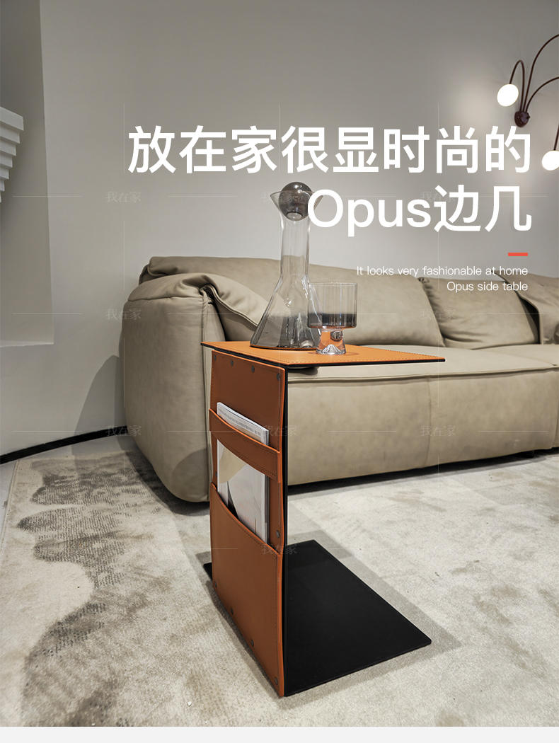 中古风风格Opus边几的家具详细介绍