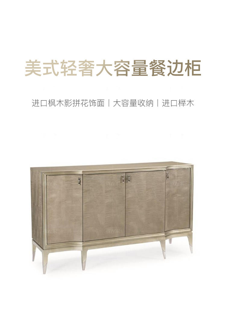 轻奢美式风格珍珠餐边柜（样品特惠）的家具详细介绍