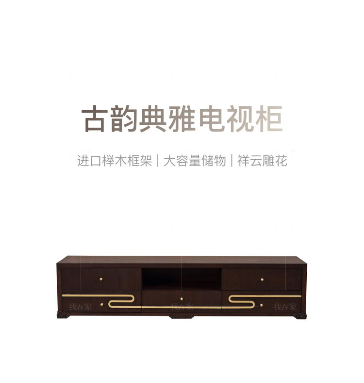 中式轻奢风格源溯电视柜（样品特惠）的家具详细介绍