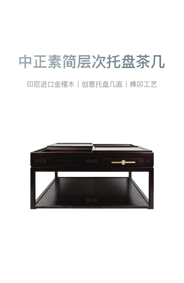 新中式风格云涧茶几（样品特惠）的家具详细介绍