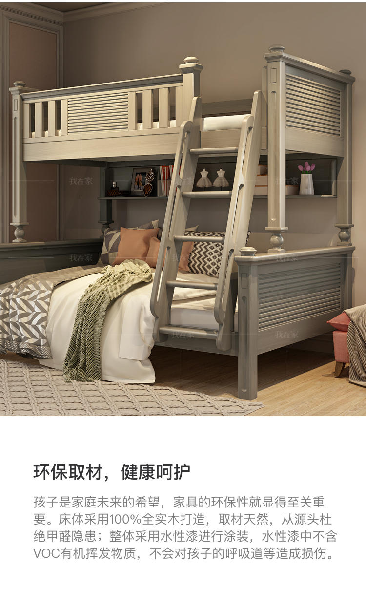 美式儿童风格美式-克拉姆子母床的家具详细介绍