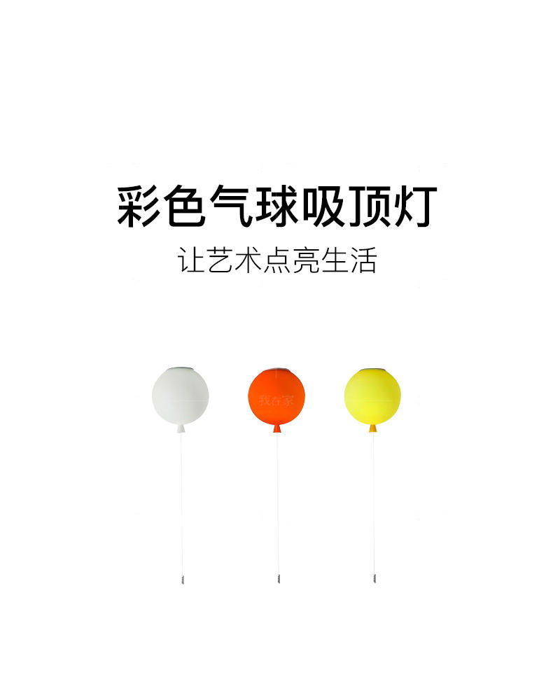 光遇系列彩色气球吸顶灯的详细介绍