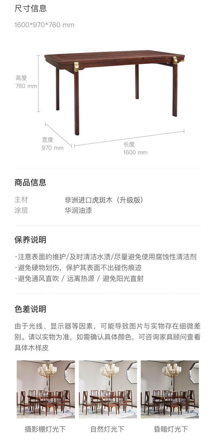 新中式风格悦意餐桌的家具详细介绍