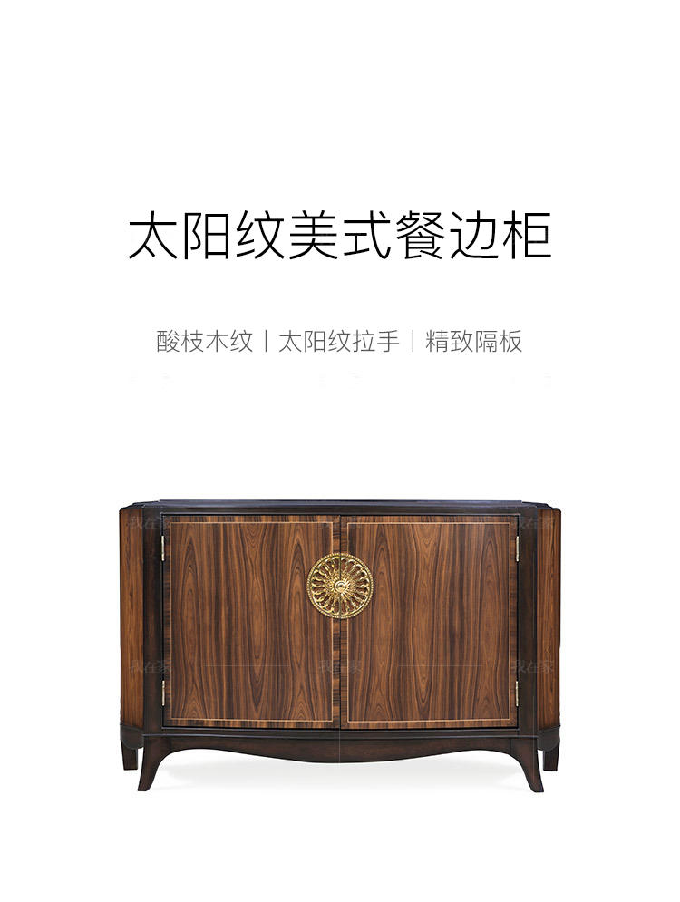 现代美式风格富尔顿餐边柜的家具详细介绍