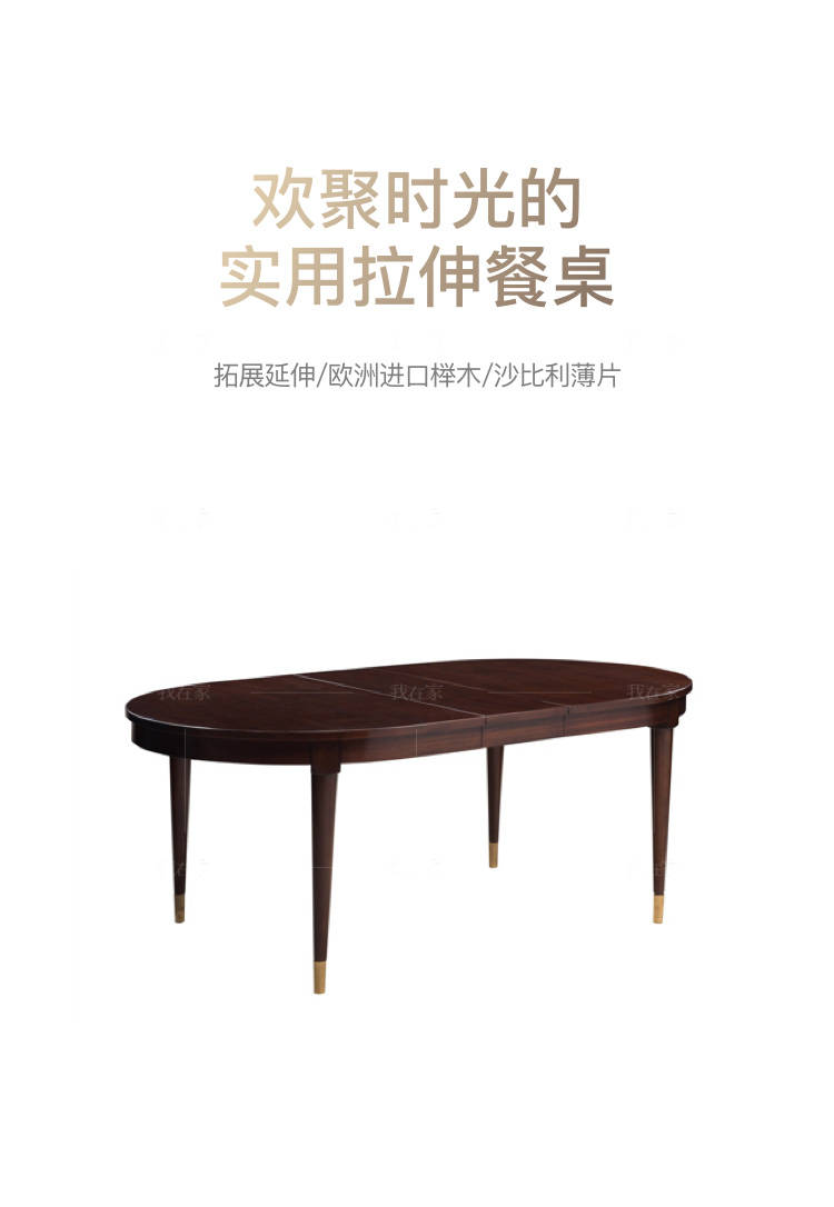 现代美式风格阿卡迪亚拉伸餐桌的家具详细介绍