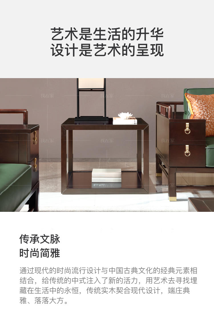 新中式风格疏影边几的家具详细介绍