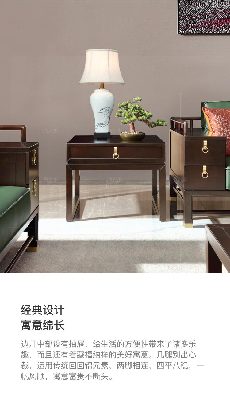 新中式风格似锦边几的家具详细介绍