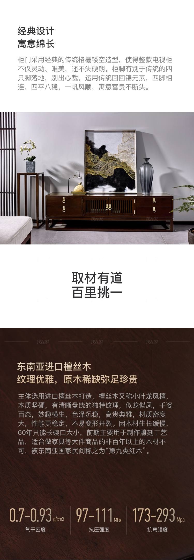 新中式风格似锦电视柜的家具详细介绍