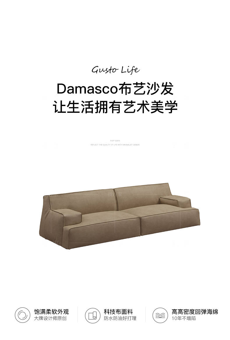 意式极简风格Damasco布艺沙发的家具详细介绍
