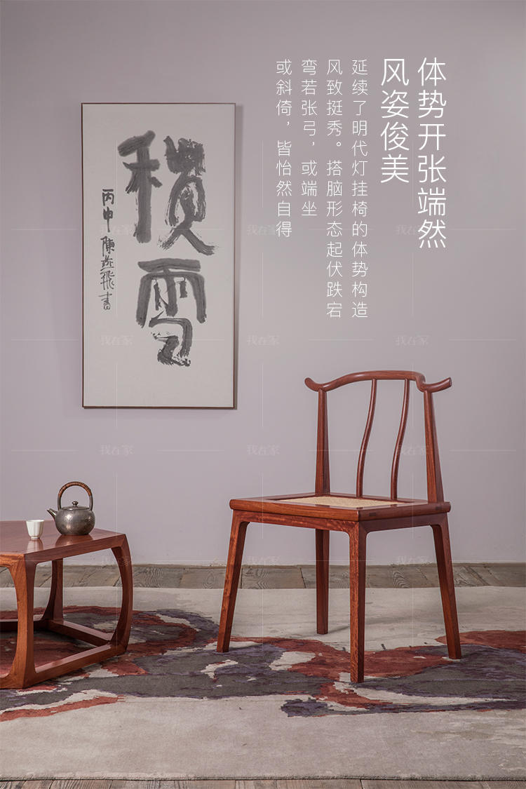 新中式风格天地翘头椅的家具详细介绍