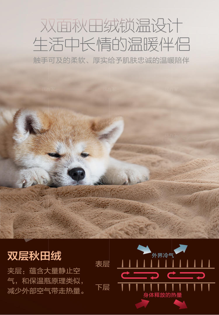 织趣系列眠趣秋田暖绒蓄热毛毯的详细介绍