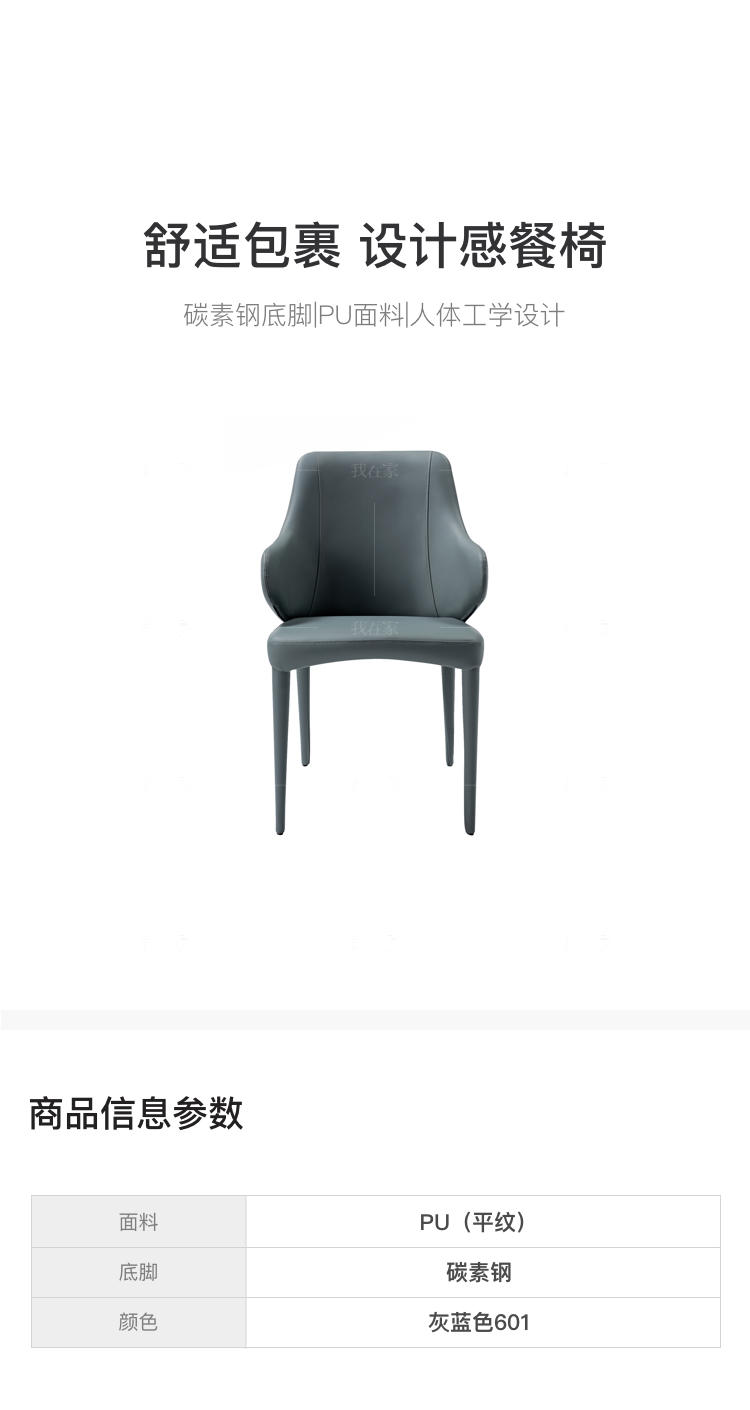 现代简约风格欧卡餐椅的家具详细介绍