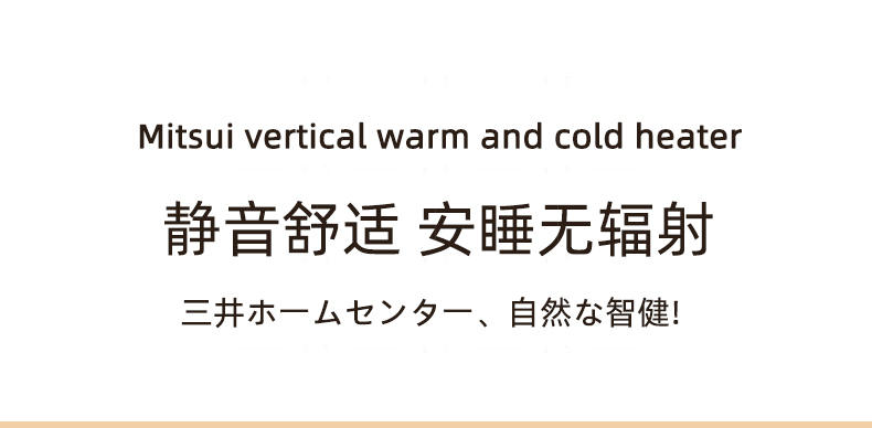 鲸喜系列日本三井冷暖风机的详细介绍