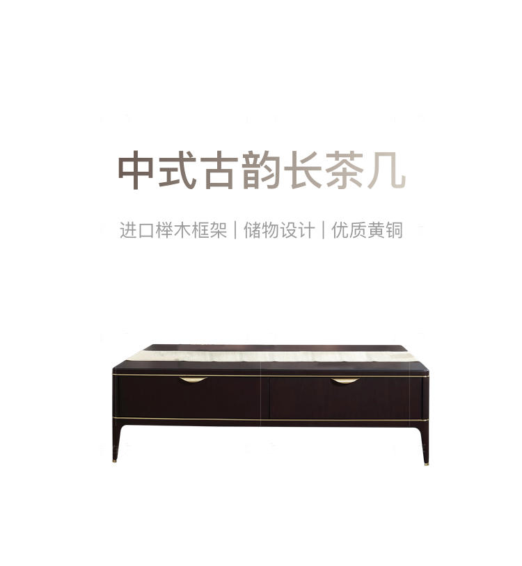 中式轻奢风格源溯茶几（现货特惠）的家具详细介绍
