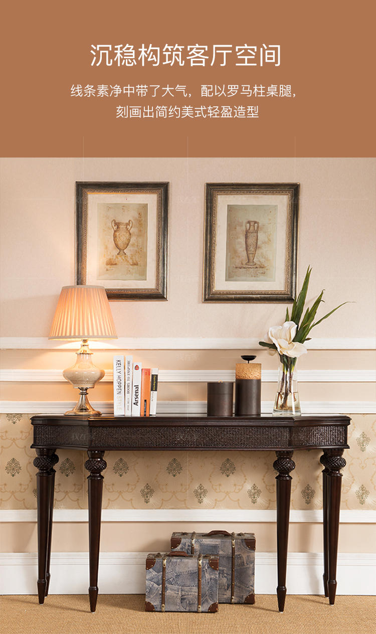 传统美式风格摩洛凯玄关桌的家具详细介绍