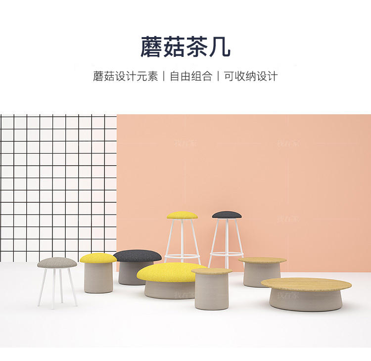 色彩北欧风格蘑菇茶几（样品特惠）的家具详细介绍