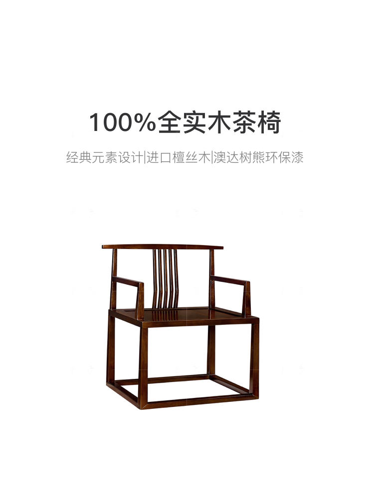 新中式风格似锦茶椅的家具详细介绍