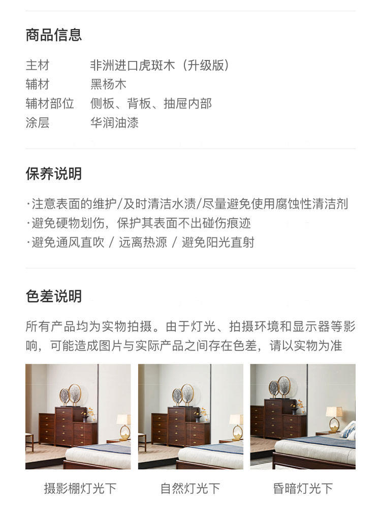 新中式风格春晓斗柜的家具详细介绍