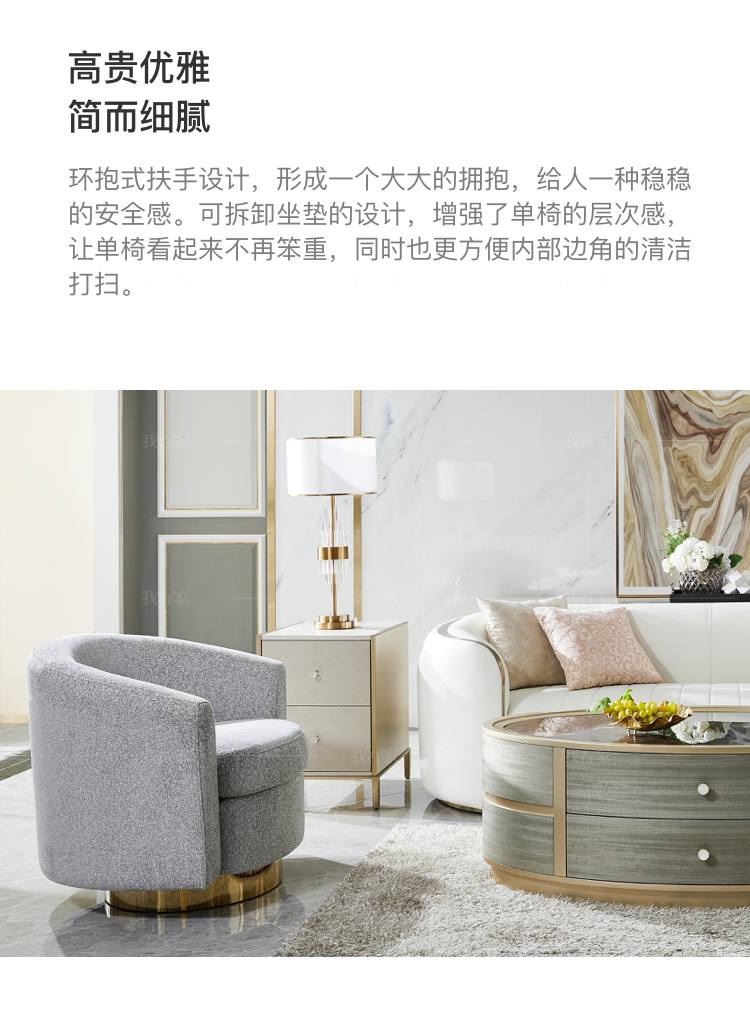 轻奢美式风格希幔休闲椅的家具详细介绍