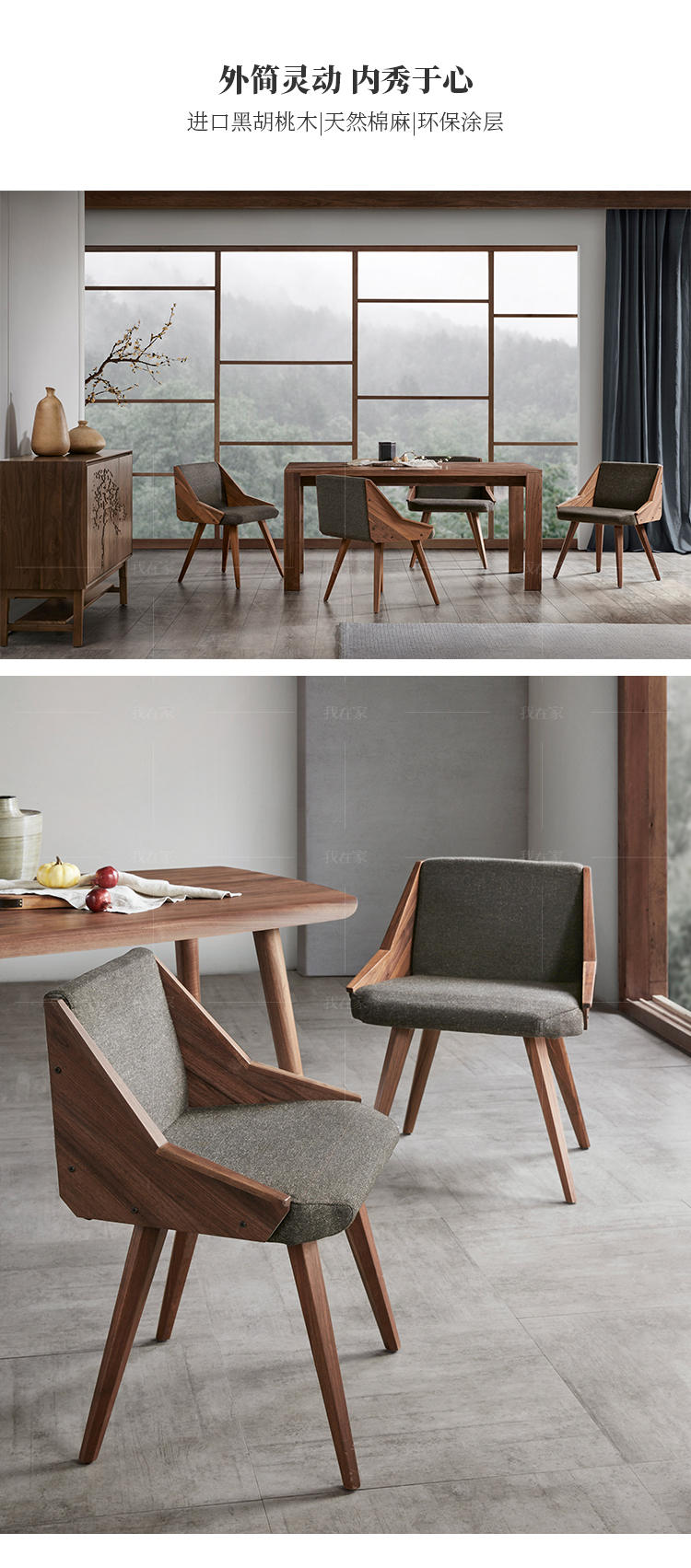 新中式风格金刚餐椅（样品特惠）的家具详细介绍