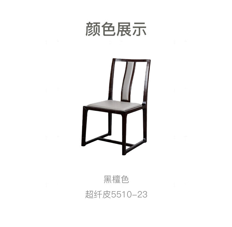 新中式风格云涧餐椅的家具详细介绍