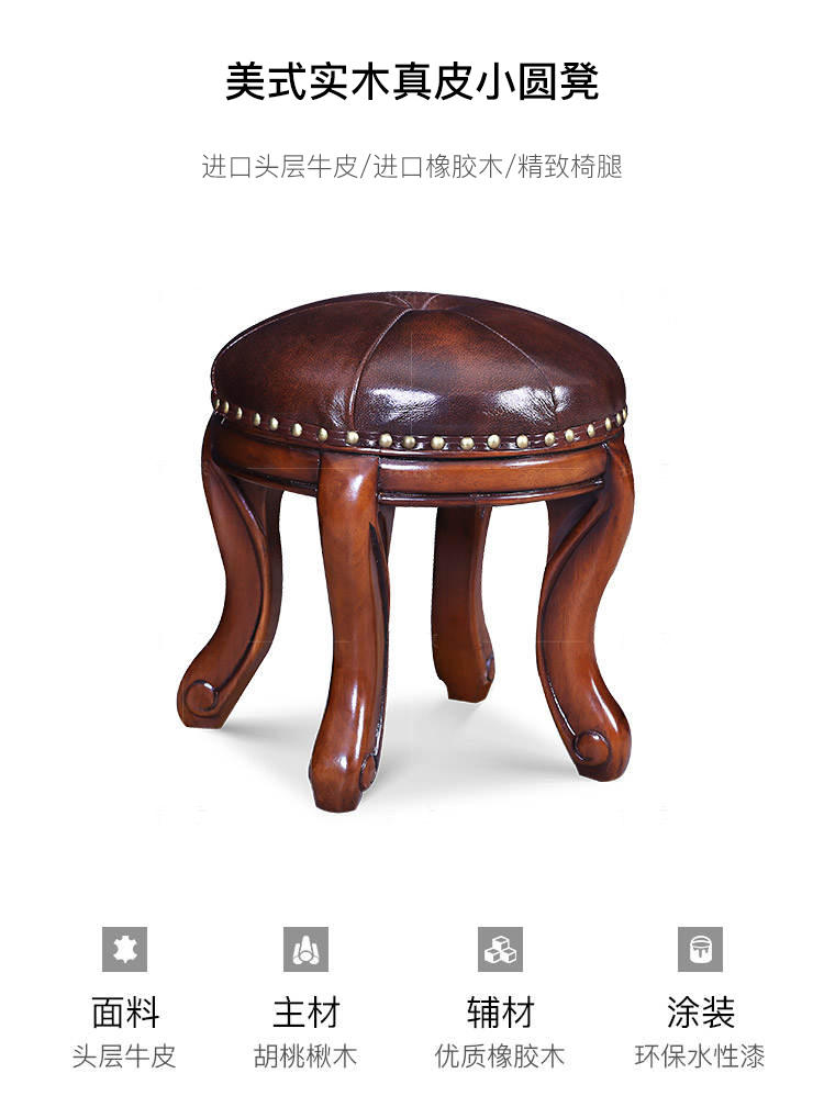 传统美式风格卡隆小圆凳的家具详细介绍