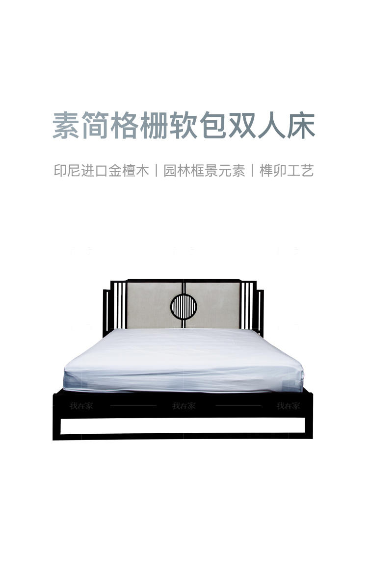 新中式风格云涧双人床（样品特惠）的家具详细介绍