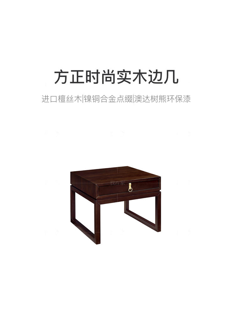 新中式风格似锦边几的家具详细介绍