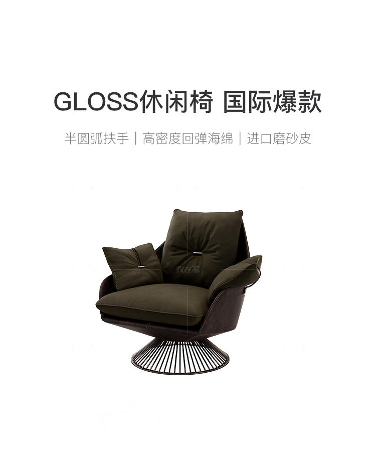 意式极简风格GLOSS休闲椅的家具详细介绍