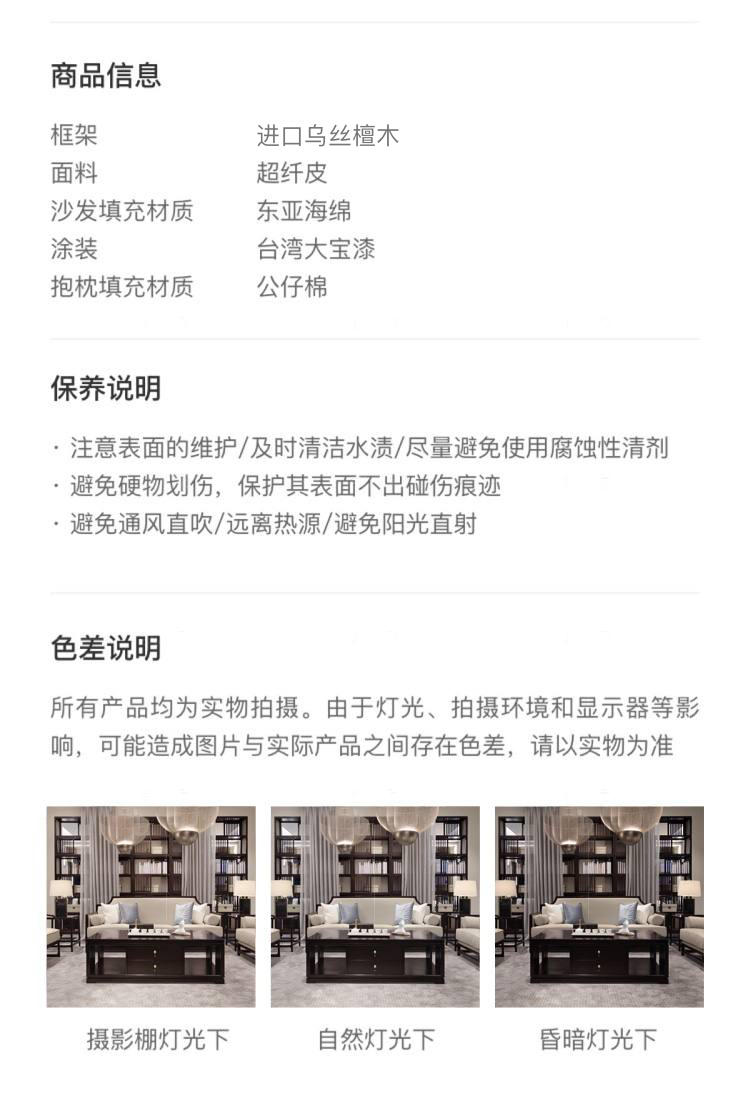 新中式风格锦里沙发的家具详细介绍