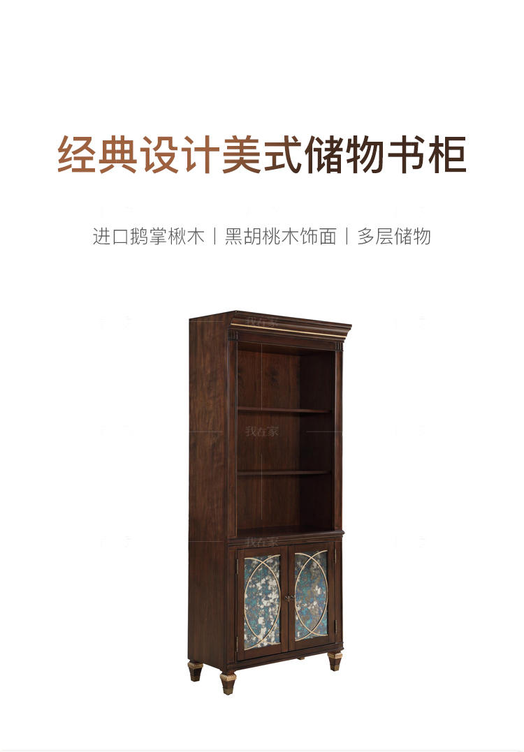 现代美式风格亨利书柜的家具详细介绍
