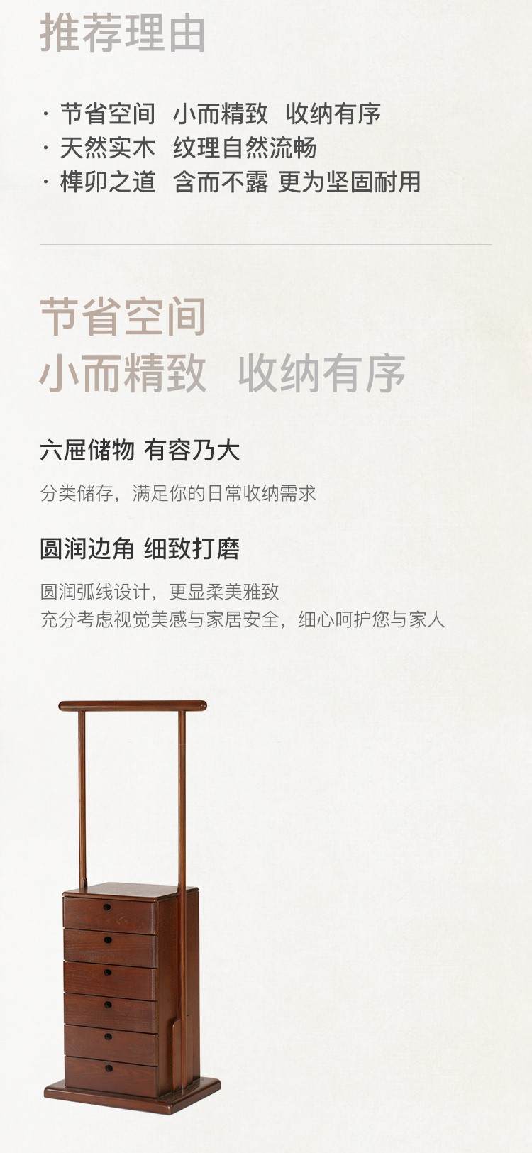 新中式风格舒悦六屉柜的家具详细介绍