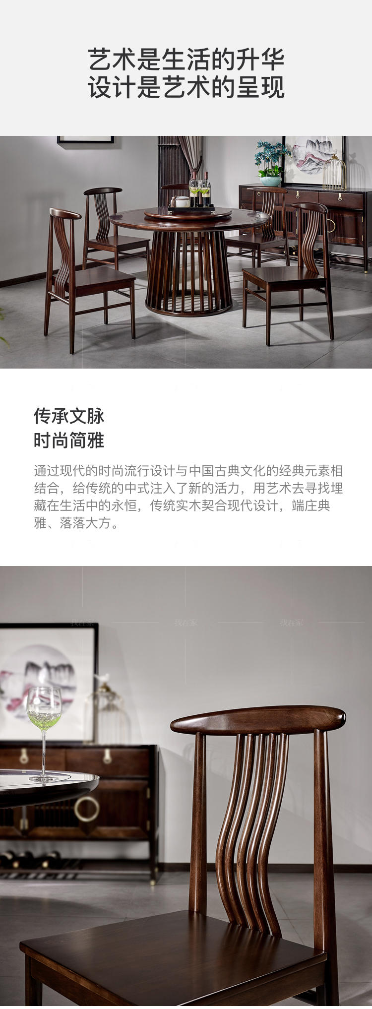 新中式风格似锦餐椅（2把）的家具详细介绍