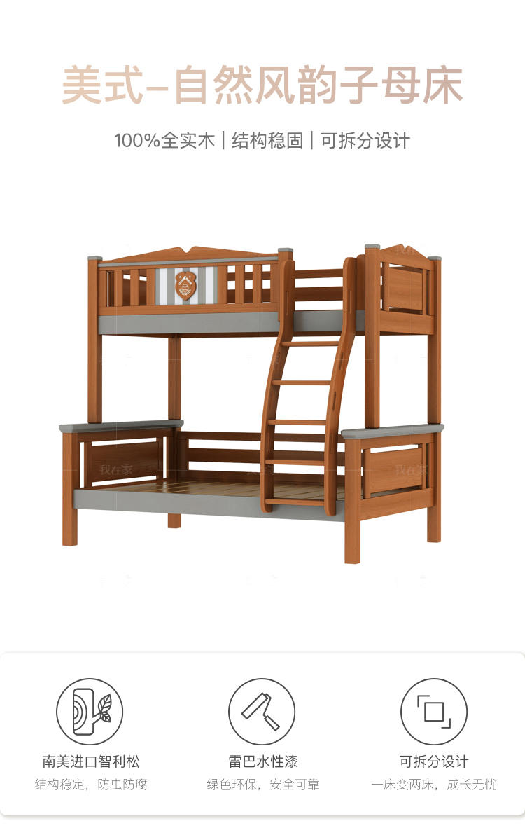 美式儿童风格美式-波文子母床的家具详细介绍