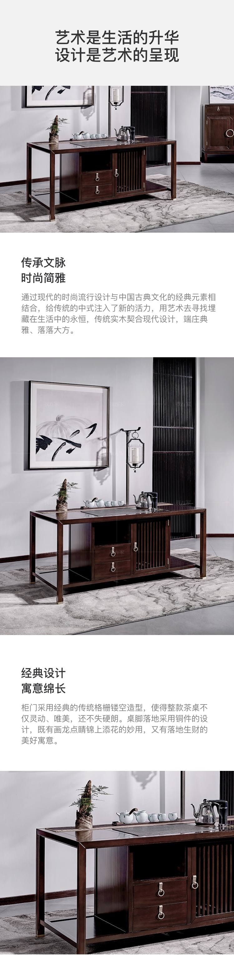 新中式风格疏影茶桌的家具详细介绍