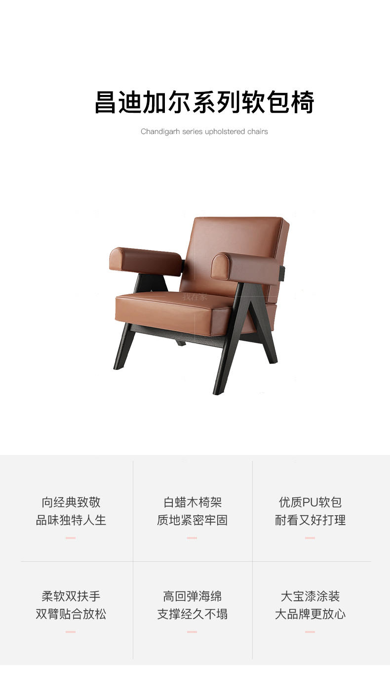 中古风风格昌迪加尔软包椅的家具详细介绍