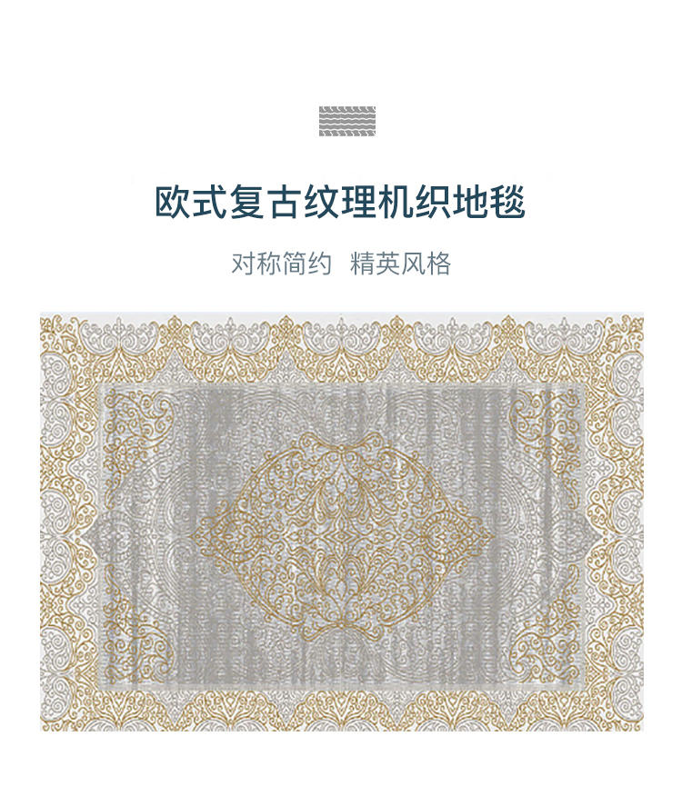 地毯系列欧式复古纹理机织地毯的详细介绍