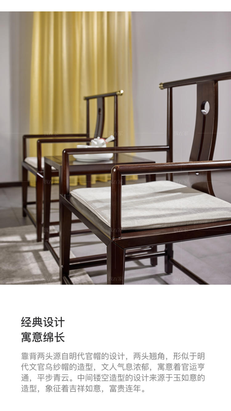 新中式风格似锦休闲椅的家具详细介绍