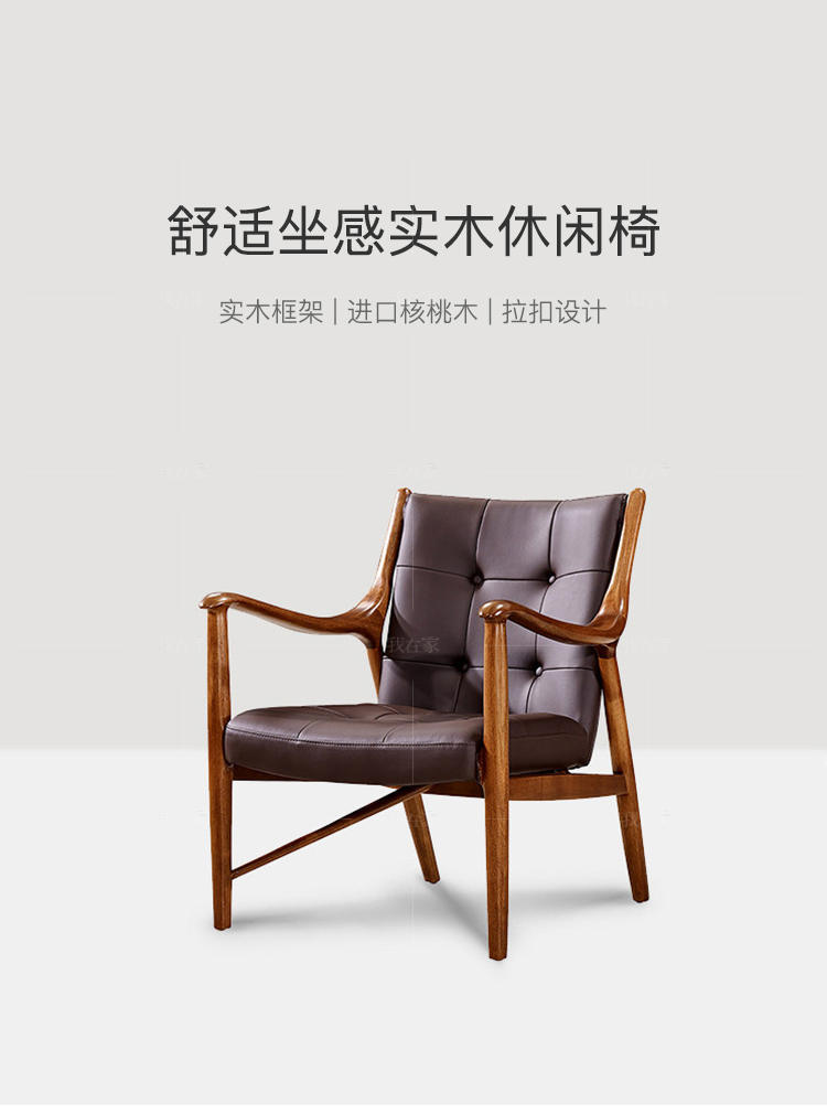 现代实木风格思议休闲椅的家具详细介绍