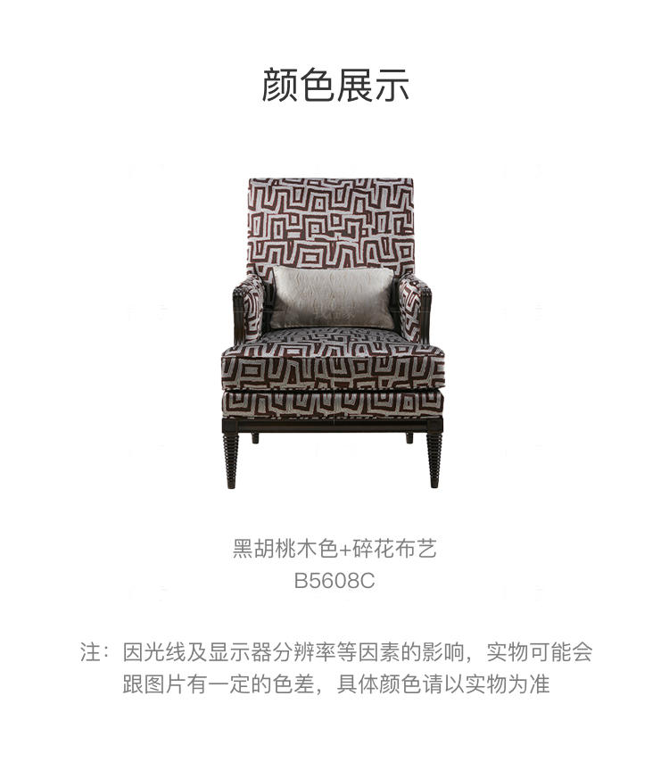 现代美式风格温哥华单椅（现货特惠）的家具详细介绍