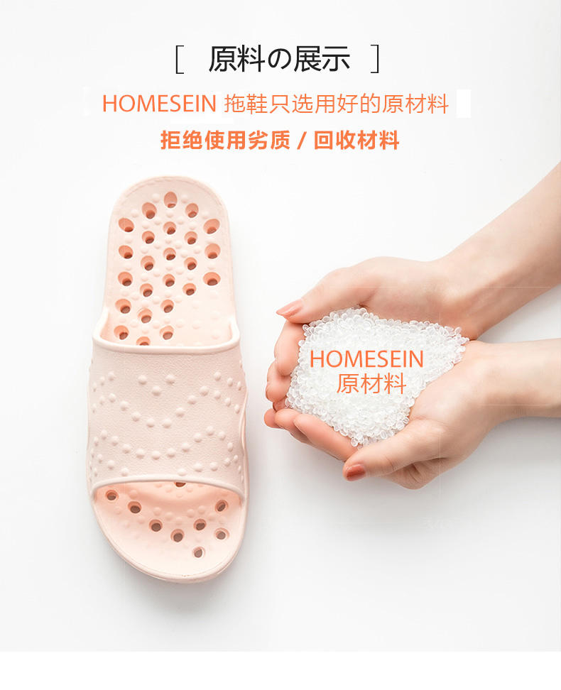 HOMESEIN系列浴室漏水凉拖鞋的详细介绍