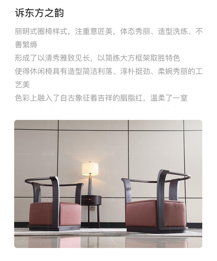 中式轻奢风格观韵休闲椅（样品特惠）的家具详细介绍