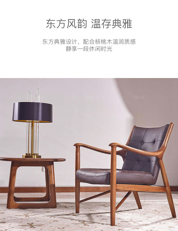 现代实木风格思议休闲椅的家具详细介绍