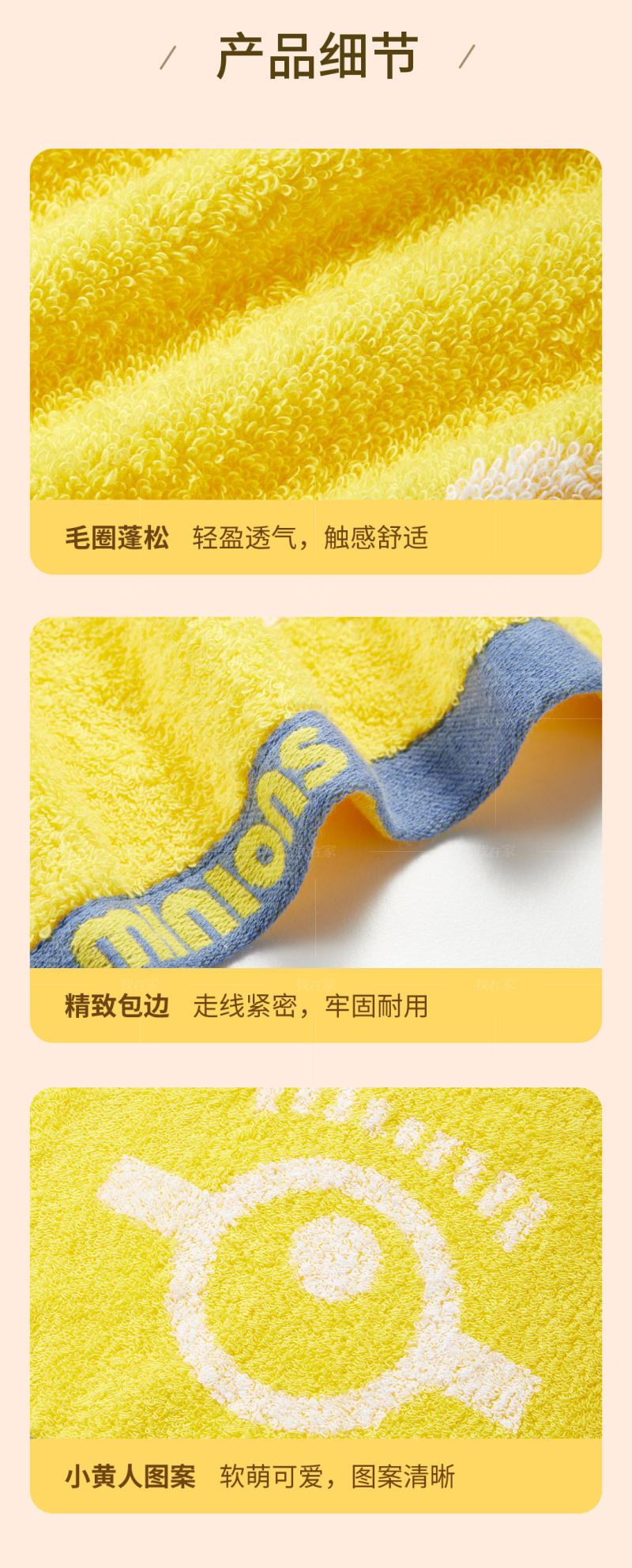 浅草物语系列神偷奶爸小黄人毛巾套装的详细介绍