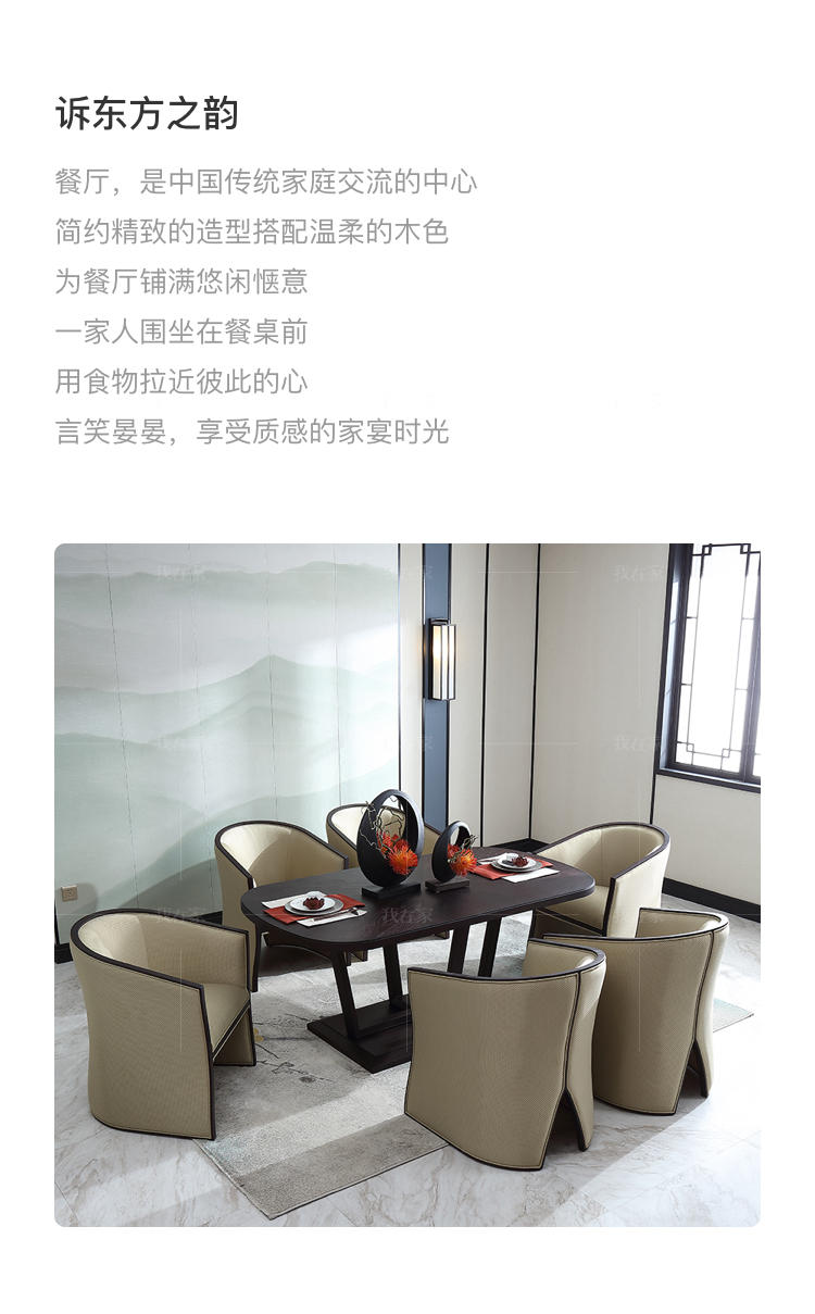 中式轻奢风格陶源餐桌的家具详细介绍
