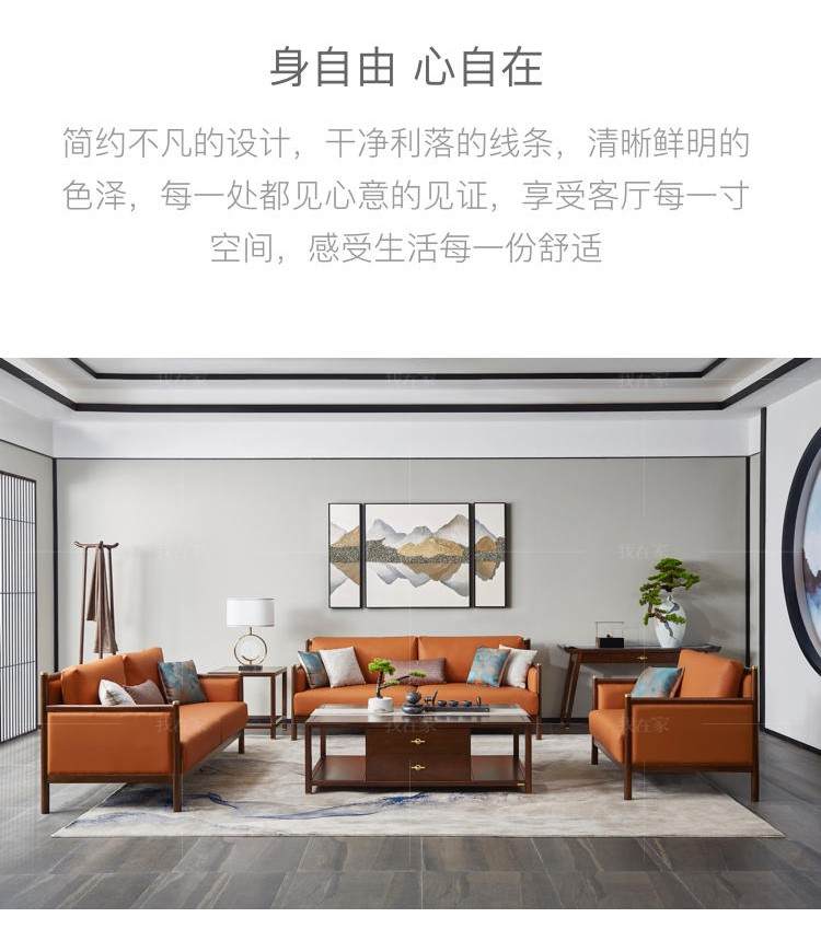 新中式风格日暮沙发的家具详细介绍