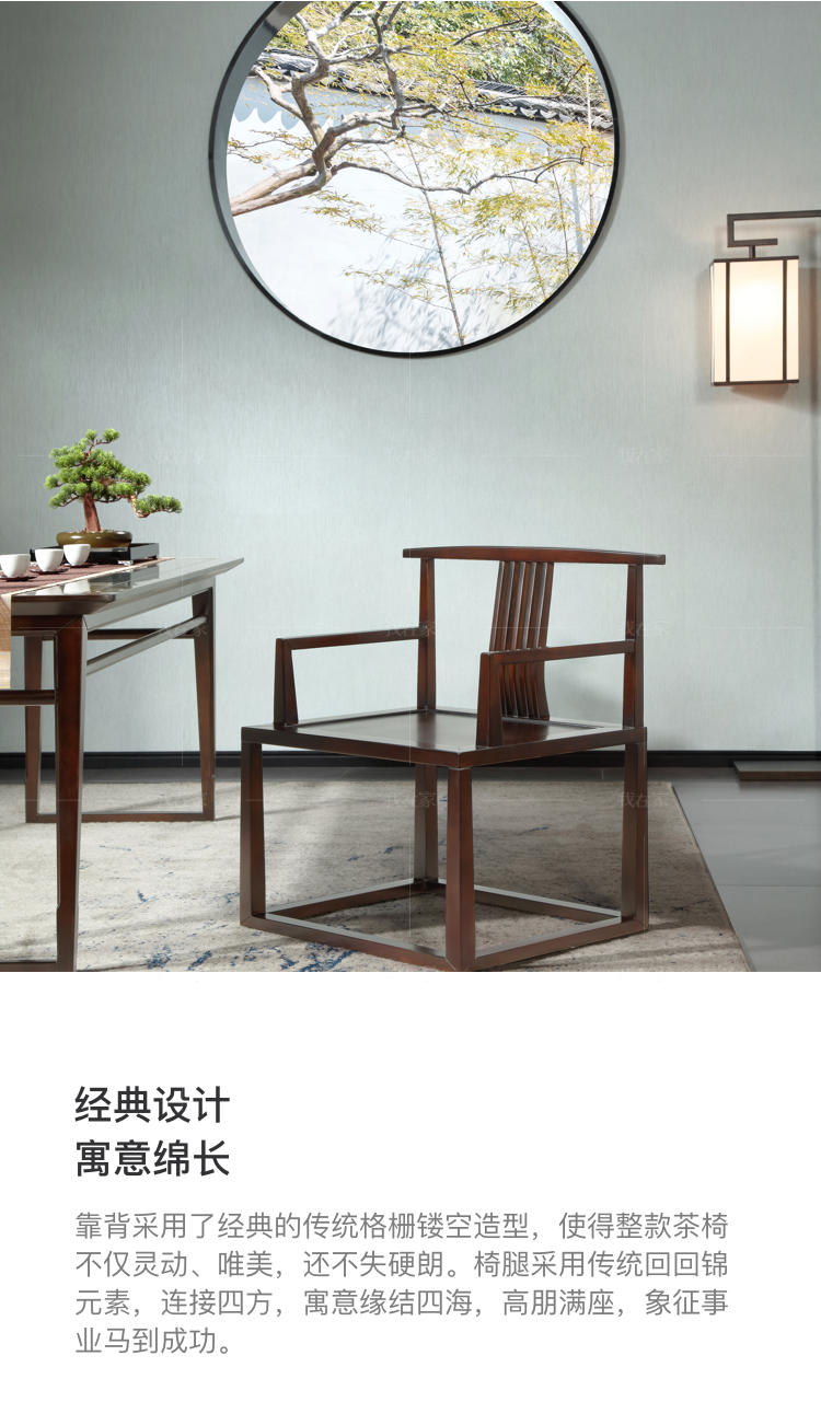新中式风格似锦茶椅的家具详细介绍