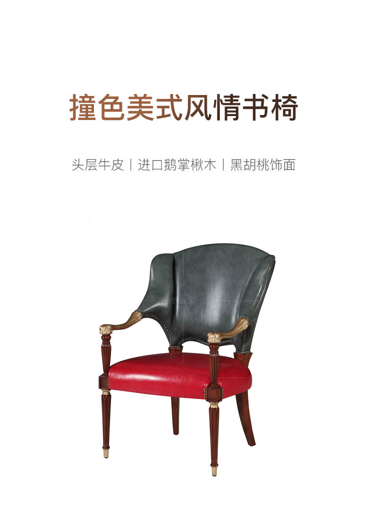 现代美式风格林肯书椅的家具详细介绍