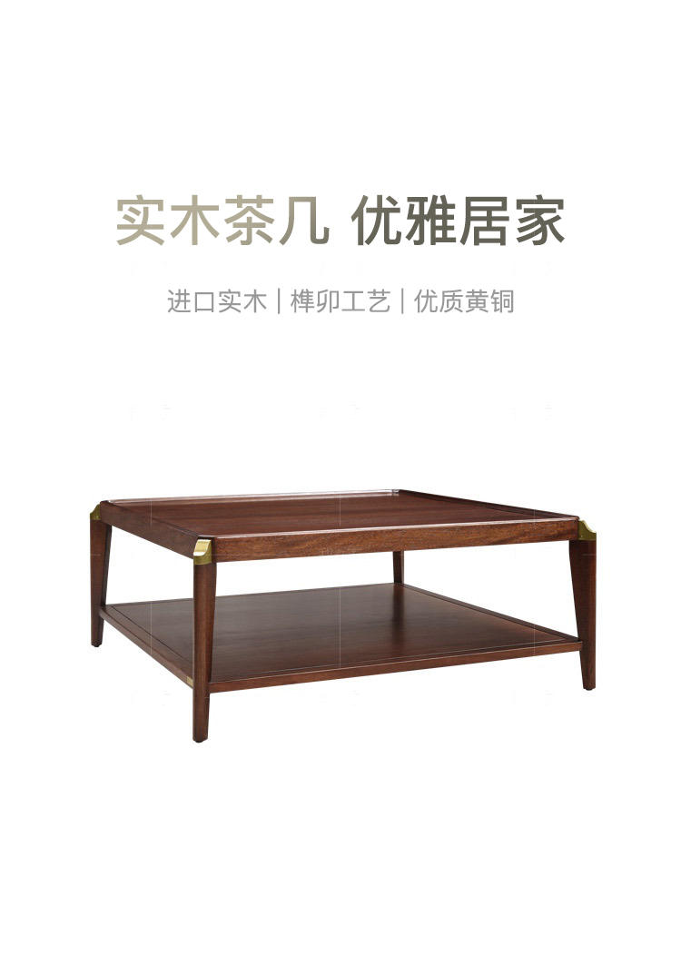 新中式风格悦意茶几的家具详细介绍
