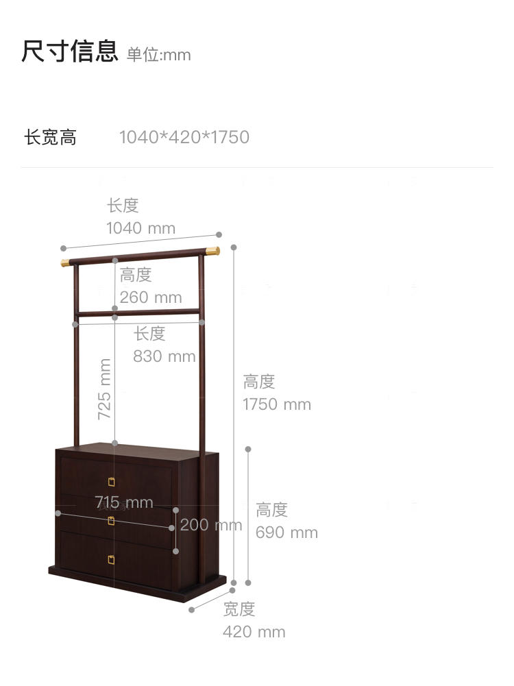 中式轻奢风格观韵挂衣架的家具详细介绍